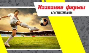 Шаблон №12560, Открытка почтовая, Спорт