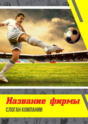 Шаблон №12572, Блокнот А6, Спорт