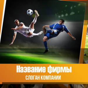 Шаблон №12586, Открытка 150*150, Спорт