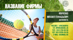 Шаблон №12599, Визитка двусторонняя, Спорт