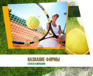 Шаблон №12608, Открытка 86, Спорт