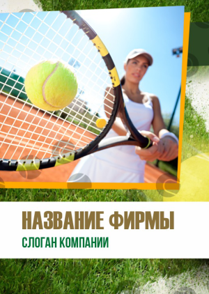 Шаблон №12621, Блокнот А6, Спорт