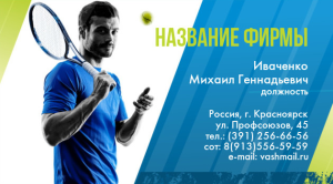 Шаблон №12623, Визитка двусторонняя, Спорт