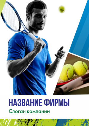 Шаблон №12645, Блокнот А6, Спорт