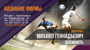 Шаблон №12647, Визитка двусторонняя, Спорт