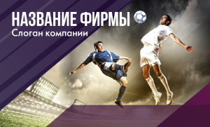Шаблон №12658, Открытка почтовая, Спорт