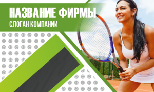 Шаблон №12682, Открытка почтовая, Спорт