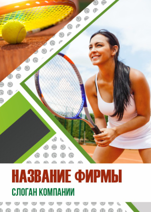 Шаблон №12694, Блокнот А6, Спорт