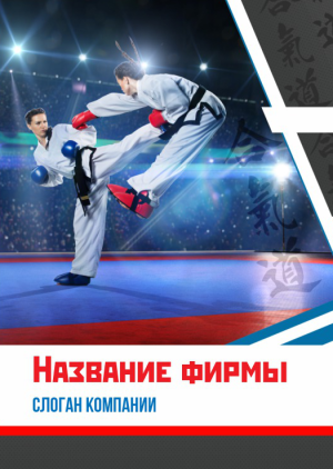 Шаблон №12719, Блокнот А6, Спорт