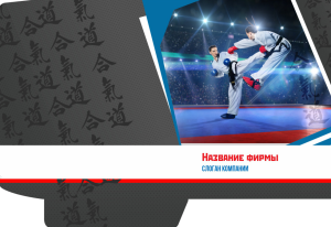 Шаблон №12720, Папка №20 Односторонняя, Спорт