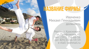Шаблон №12721, Визитка двусторонняя, Спорт