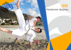 Шаблон №12727, Квартальник Эконом, Спорт
