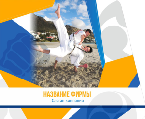 Шаблон №12730, Открытка 86, Спорт