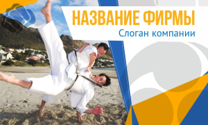 Шаблон №12731, Открытка почтовая, Спорт