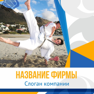Шаблон №12732, Открытка 150*150, Спорт