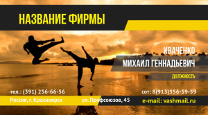 Шаблон №12745, Визитка двусторонняя, Спорт