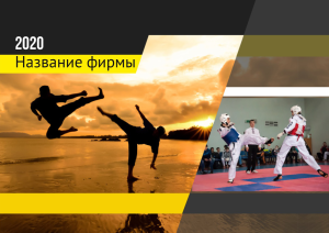 Шаблон №12752, Квартальник Эконом, Спорт