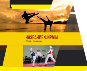 Шаблон №12754, Открытка 86, Спорт