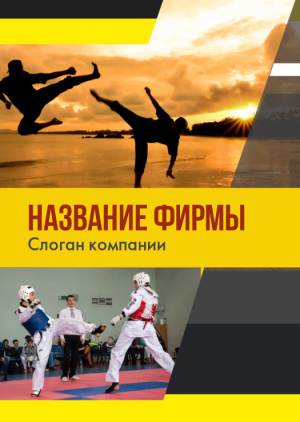 Шаблон №12766, Блокнот А6, Спорт
