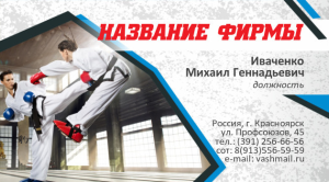 Шаблон №12835, Визитка двусторонняя, Спорт