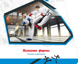 Шаблон №12843, Открытка 86, Спорт