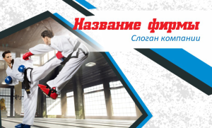 Шаблон №12844, Открытка почтовая, Спорт