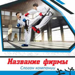 Шаблон №12845, Открытка 150*150, Спорт