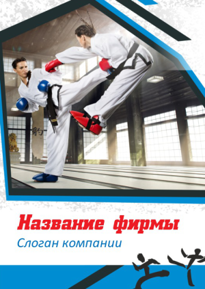 Шаблон №12855, Блокнот А6, Спорт