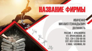 Шаблон №12857, Визитка двусторонняя, Спорт