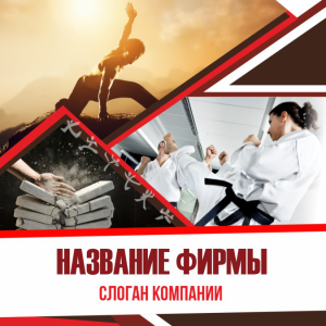 Шаблон №12868, Открытка 150*150, Спорт