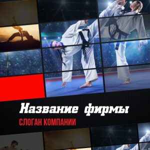 Шаблон №12890, Открытка 150*150, Спорт