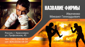 Шаблон №12902, Визитка двусторонняя, Спорт