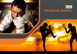 Шаблон №12908, Квартальник Эконом, Спорт