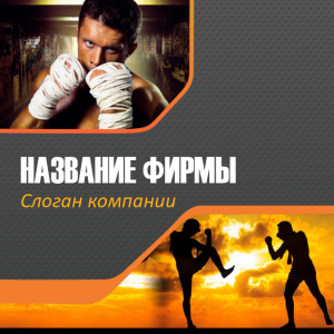 Шаблон №12912, Открытка 150*150, Спорт