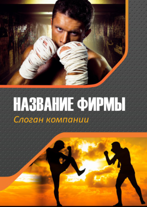Шаблон №12922, Блокнот А6, Спорт