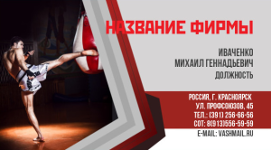 Шаблон №12924, Визитка двусторонняя, Спорт