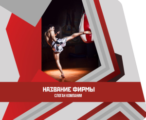 Шаблон №12932, Открытка 86, Спорт