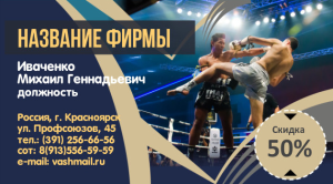 Шаблон №12946, Визитка двусторонняя, Спорт