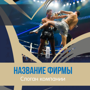 Шаблон №12956, Открытка 150*150, Спорт
