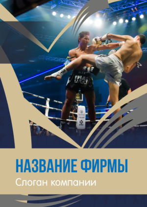 Шаблон №12967, Блокнот А6, Спорт