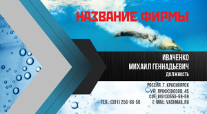Шаблон №12969, Визитка двусторонняя, Спорт