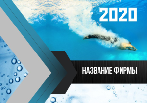 Шаблон №12970, Календарь карманный, Спорт
