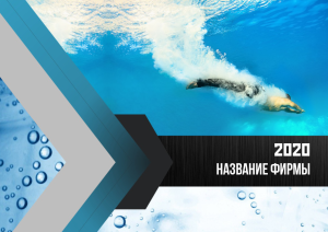 Шаблон №12975, Квартальник Эконом, Спорт