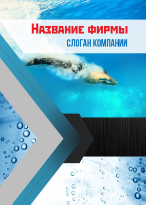 Шаблон №12989, Блокнот А6, Спорт