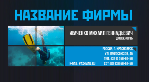 Шаблон №12991, Визитка двусторонняя, Спорт