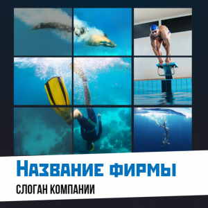 Шаблон №13001, Открытка 150*150, Спорт