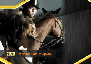 Шаблон №13020, Квартальник Стандарт, Спорт