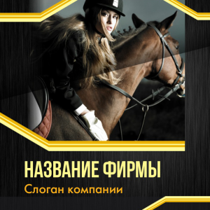 Шаблон №13023, Открытка 150*150, Спорт