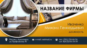 Шаблон №13036, Визитка двусторонняя, Строительство и ремонт, Интерьер