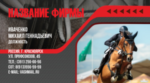 Шаблон №13064, Визитка двусторонняя, Спорт